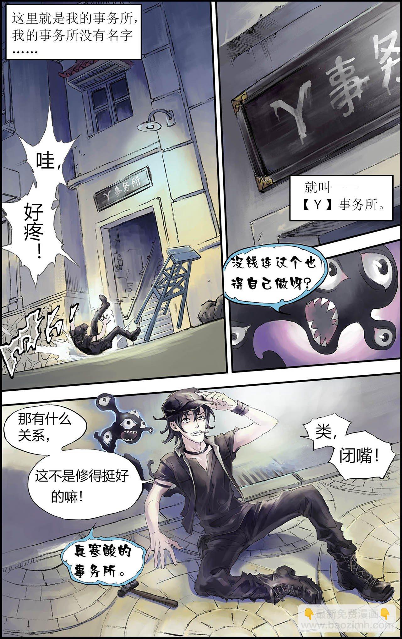 198.番外4-Y事务所上-第103话