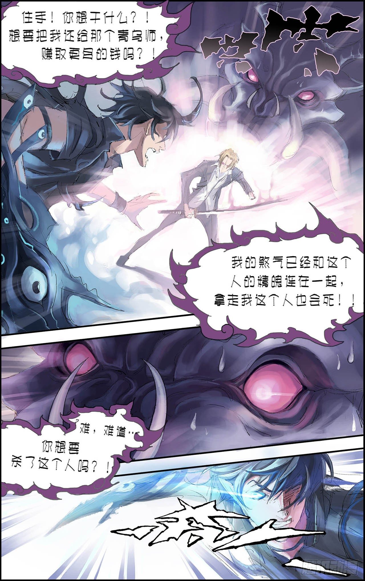 199.番外4-Y事务所下-第113话