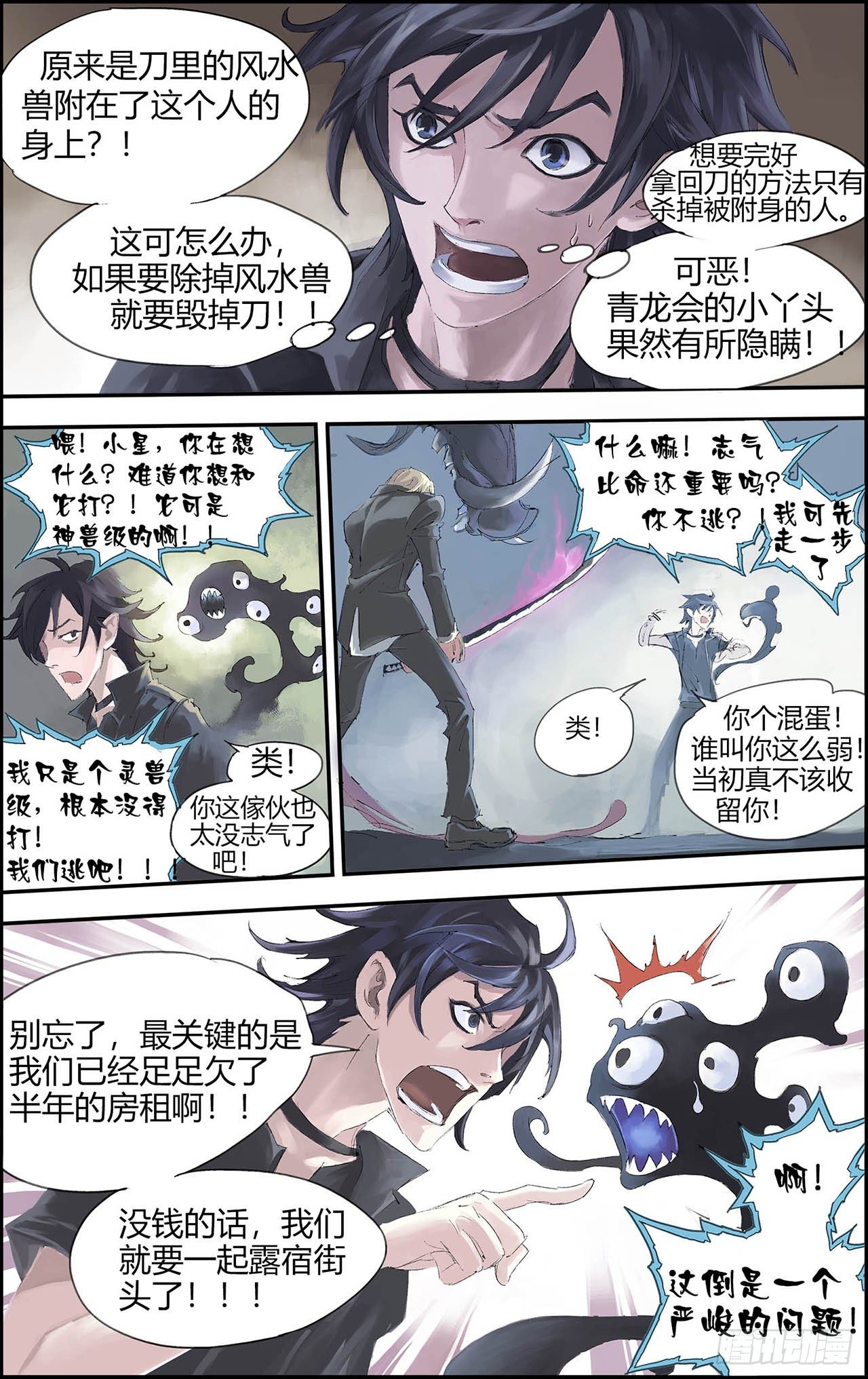 199.番外4-Y事务所下-第113话