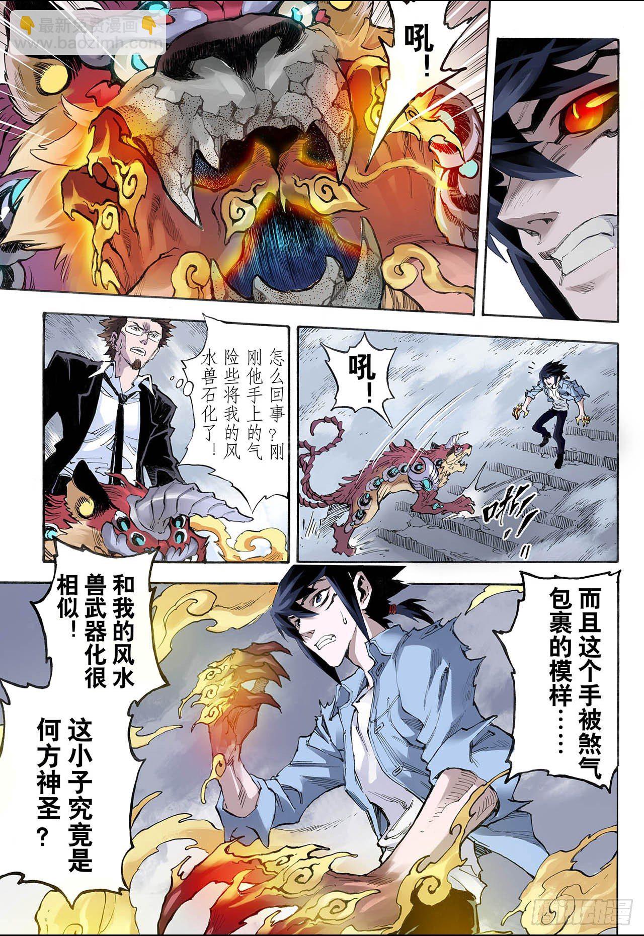 23.麒麟之力1-第23话