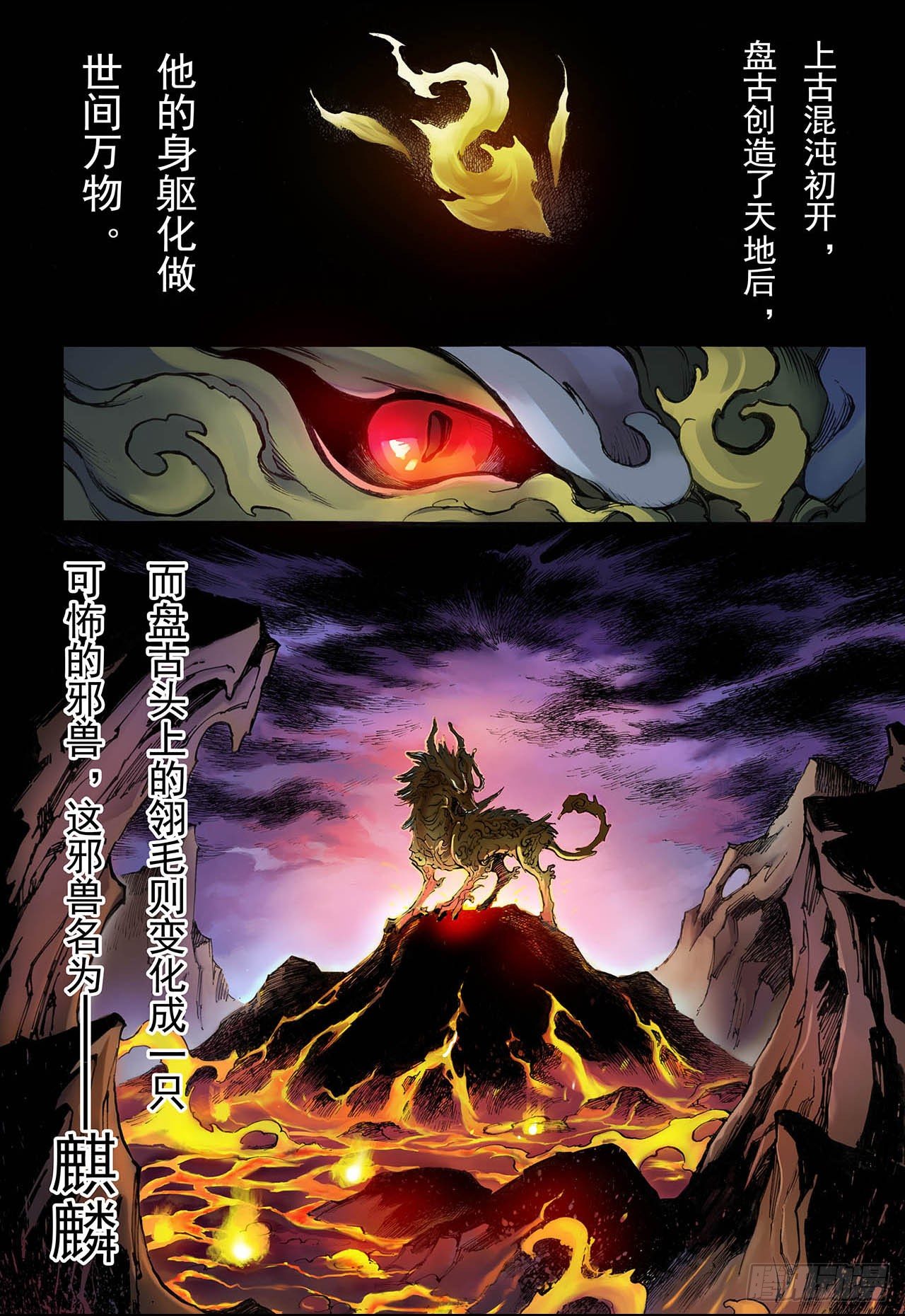 23.麒麟之力1-第23话