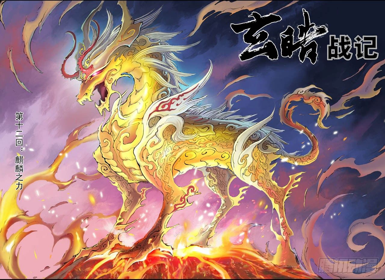 23.麒麟之力1-第23话