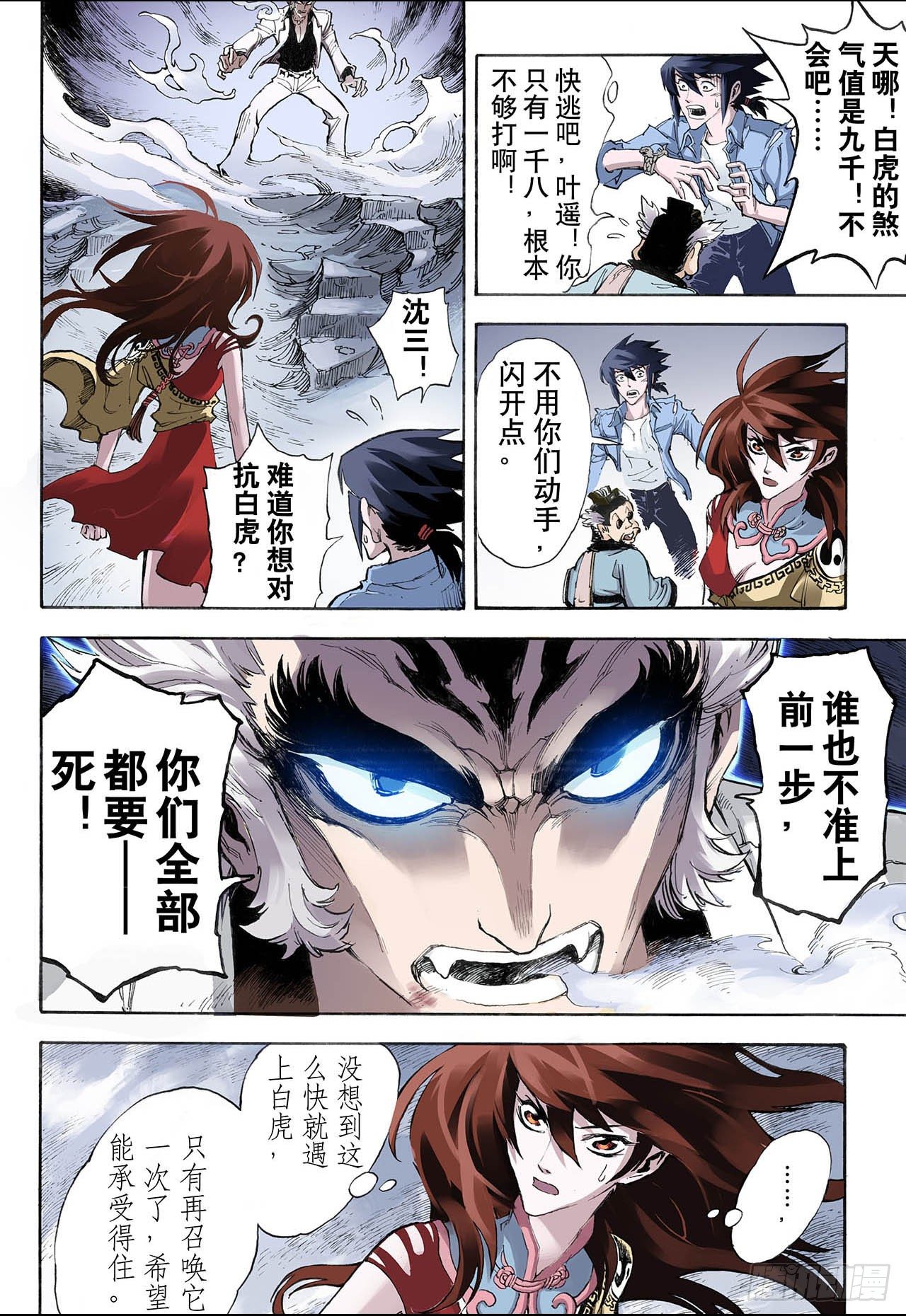 25.朱与白1-第25话