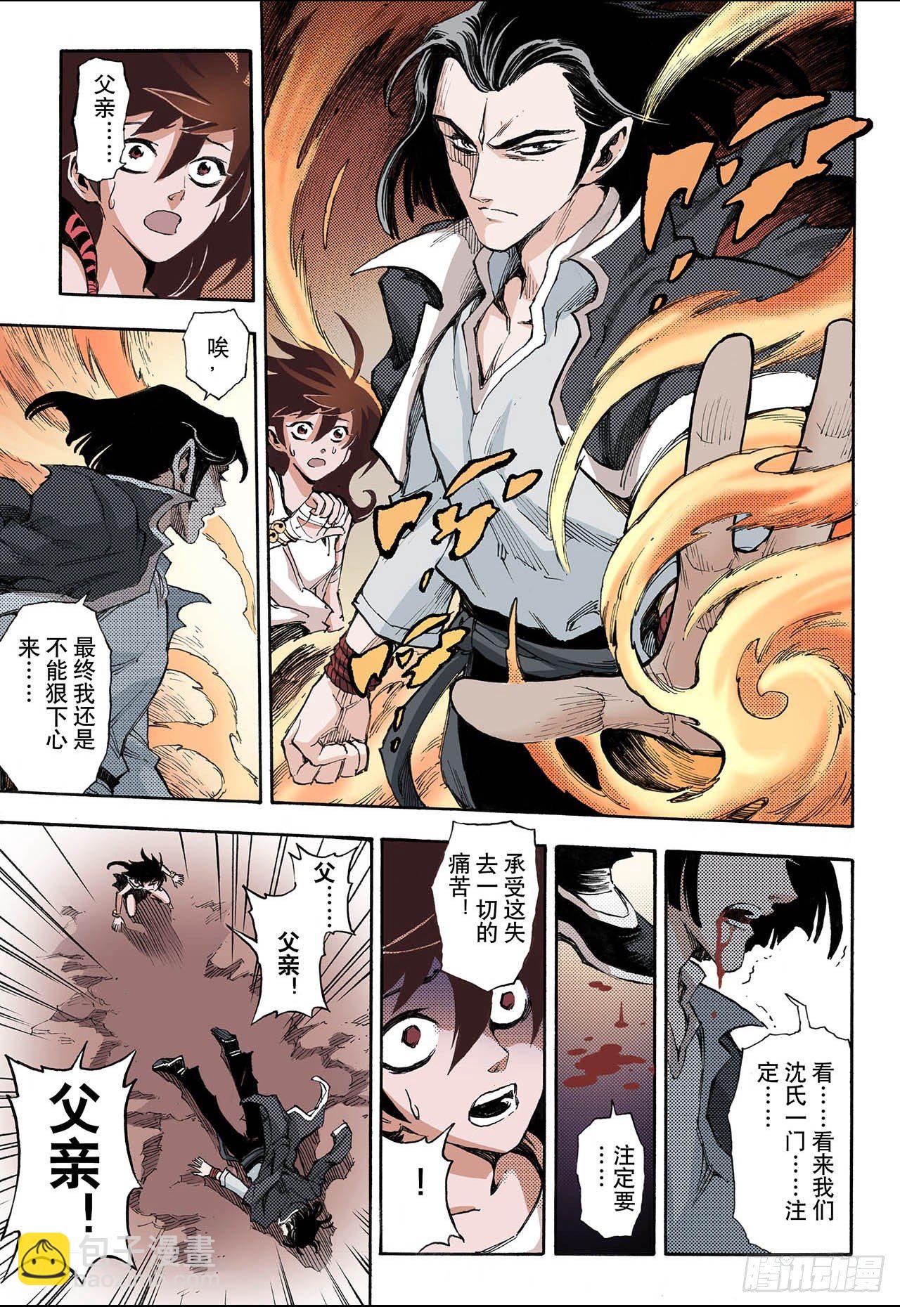 38番外1.血裔1-第37话