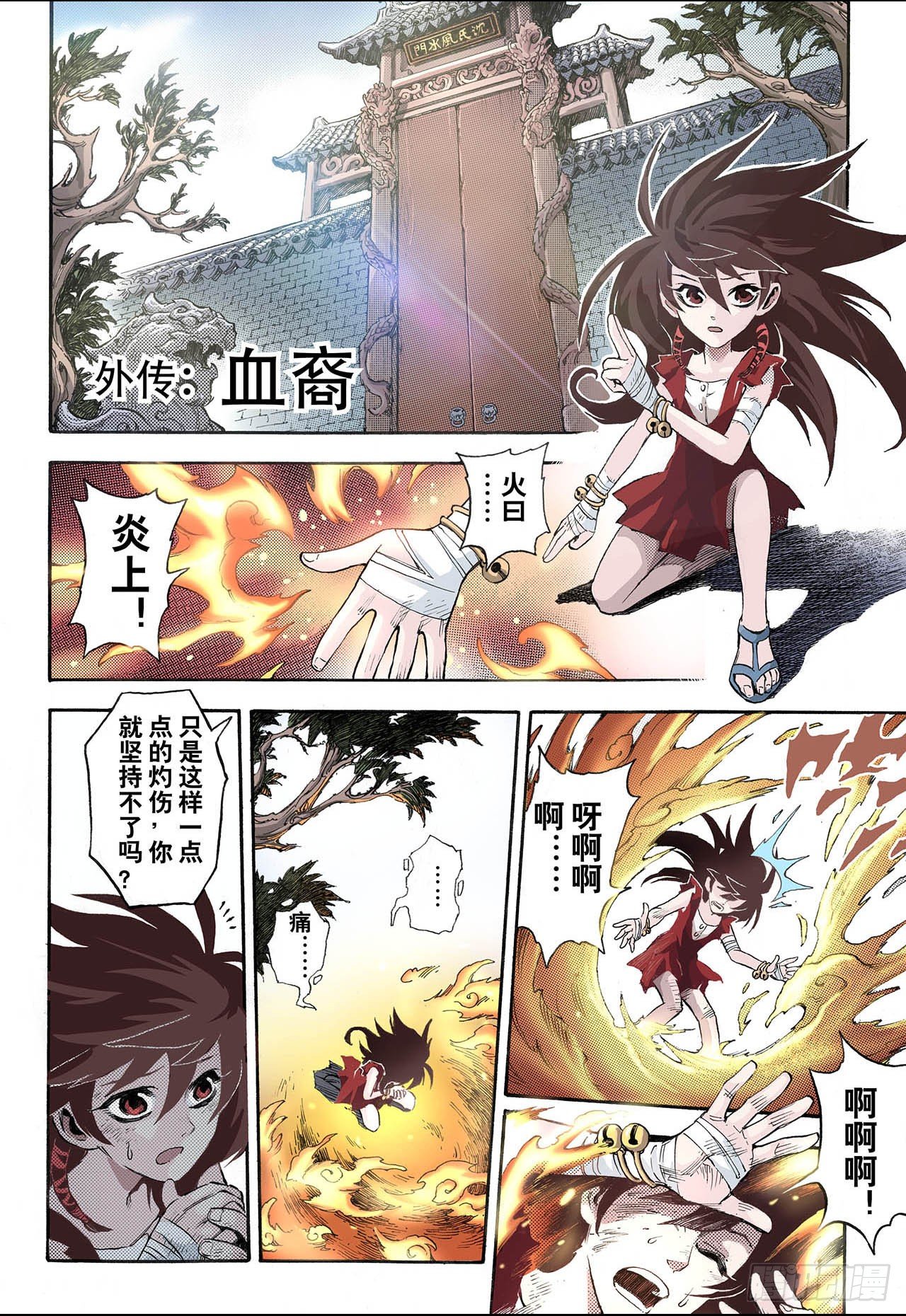 38番外1.血裔1-第37话