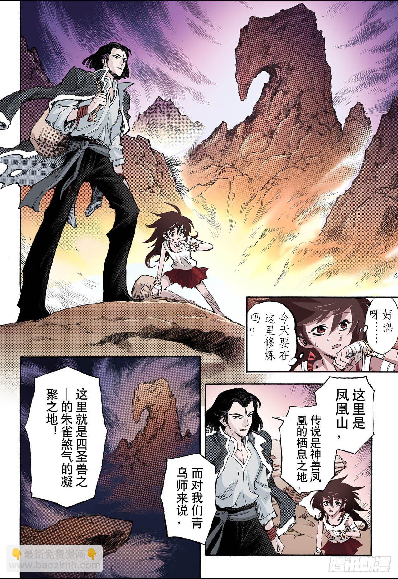 38番外1.血裔1-第37话