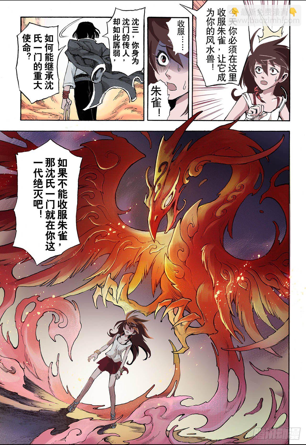 38番外1.血裔1-第37话