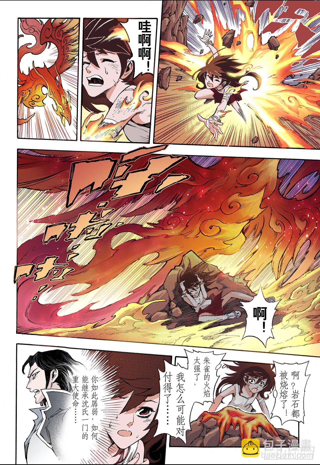 38番外1.血裔1-第37话