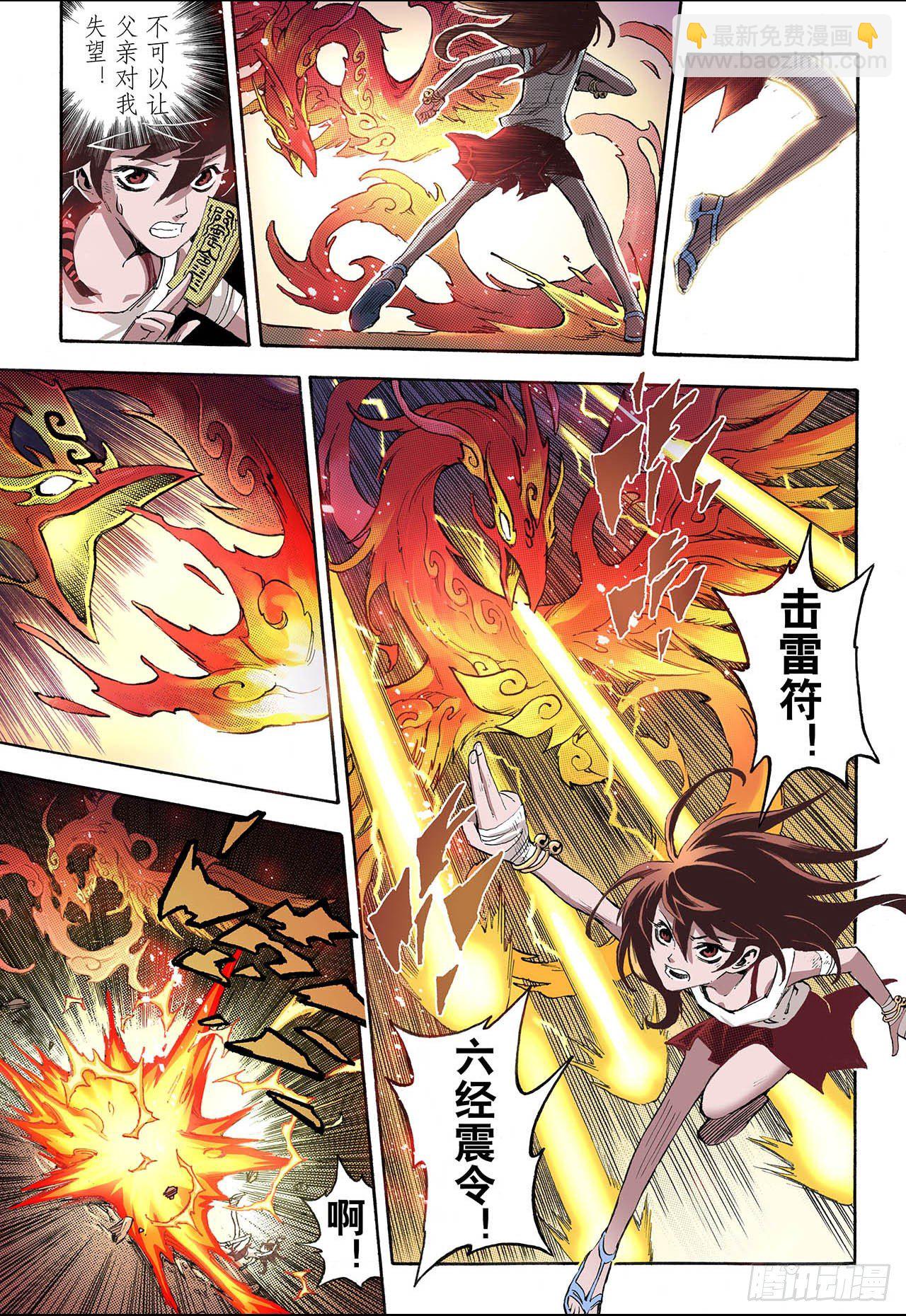 38番外1.血裔1-第37话