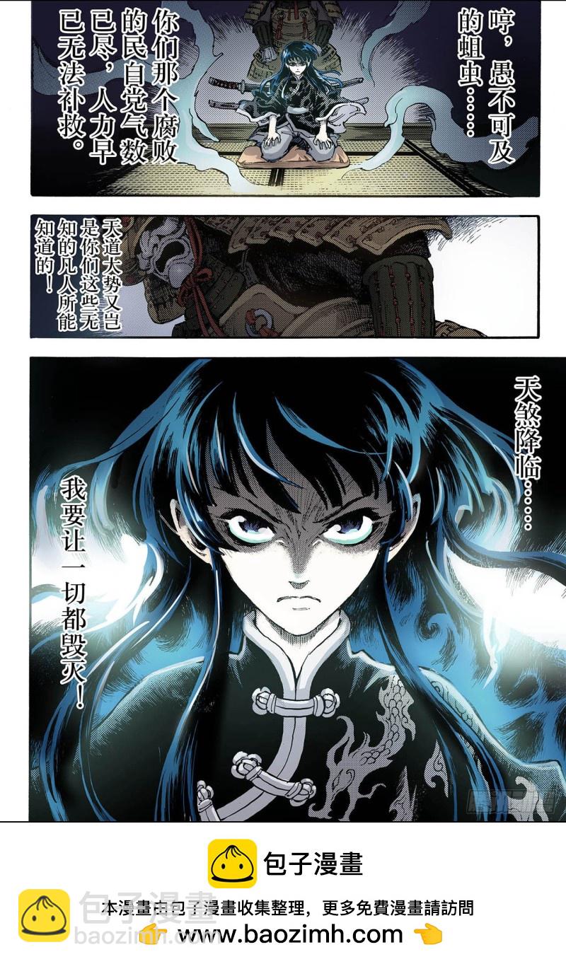 51.沈一的弟子2-第51话