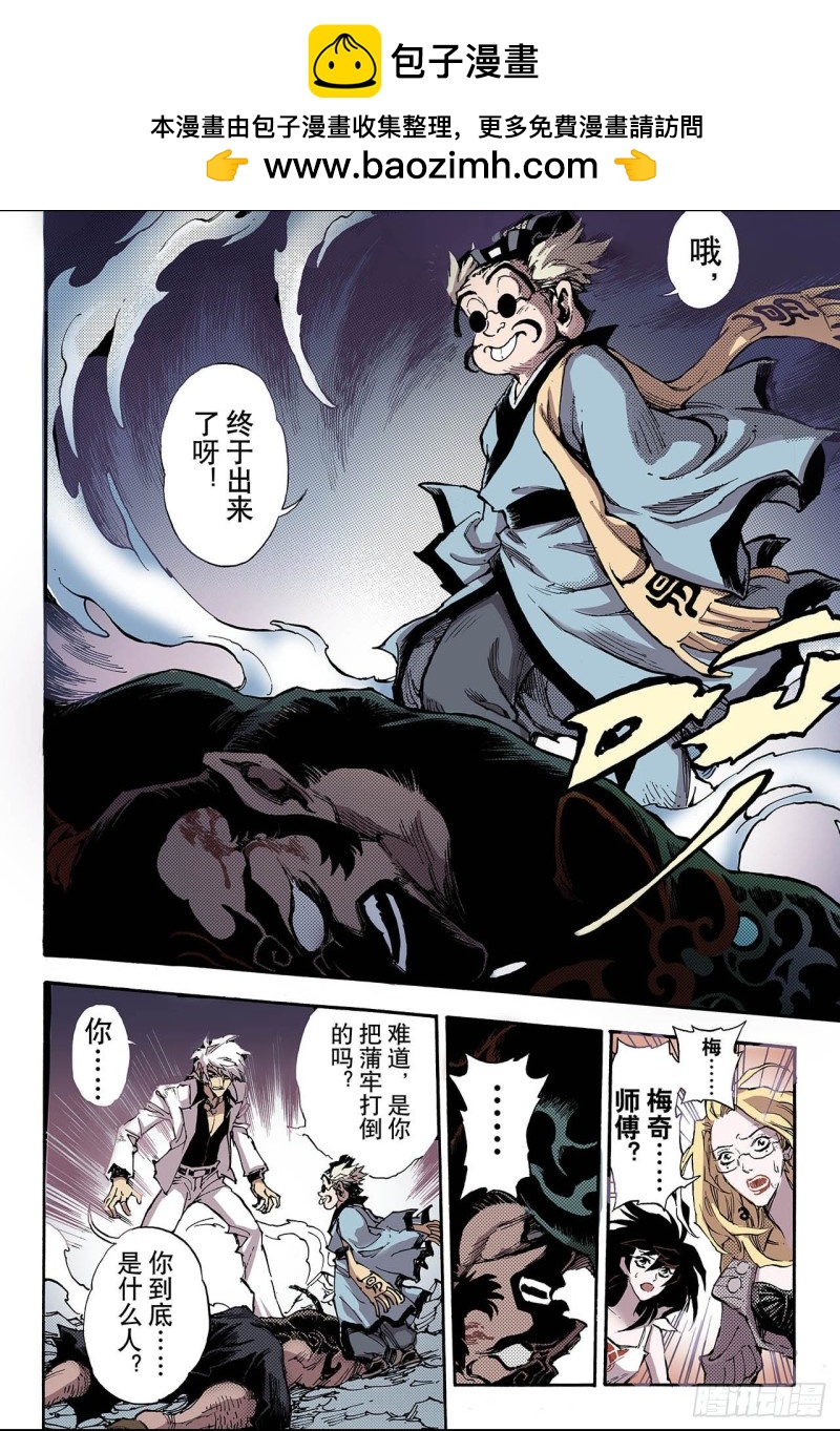 51.沈一的弟子2-第51话