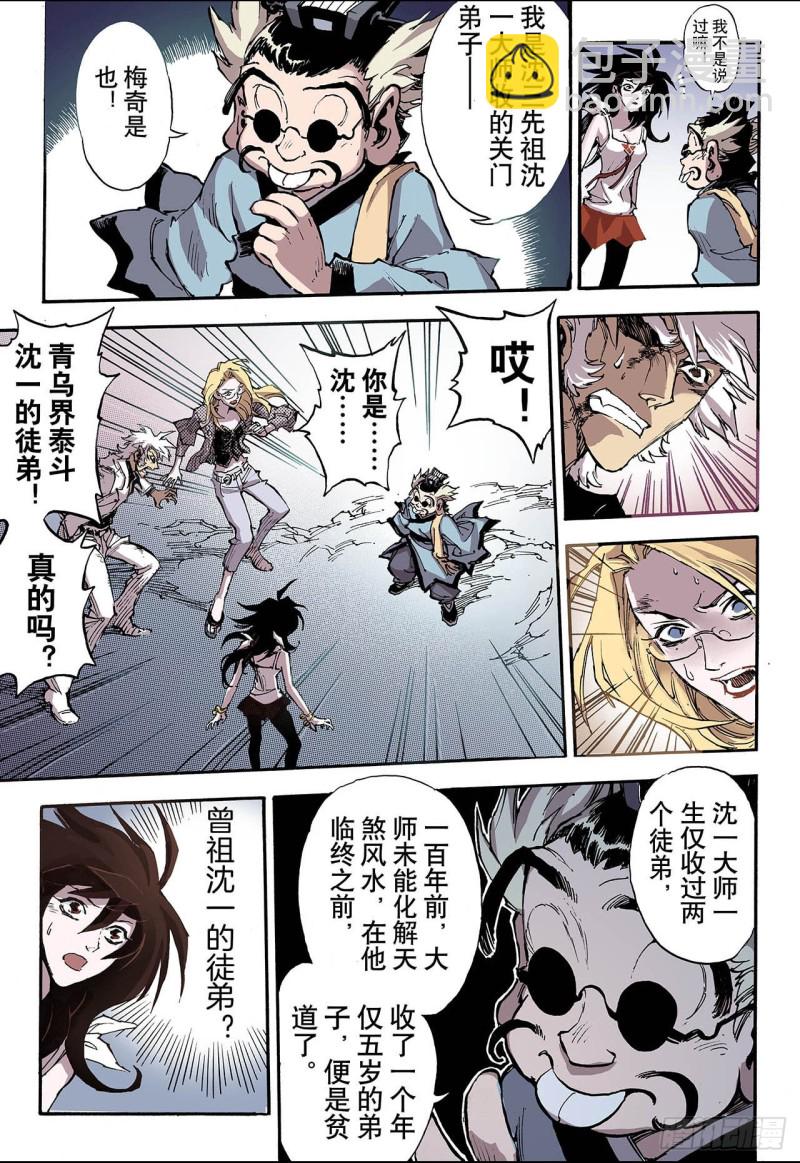 51.沈一的弟子2-第51话