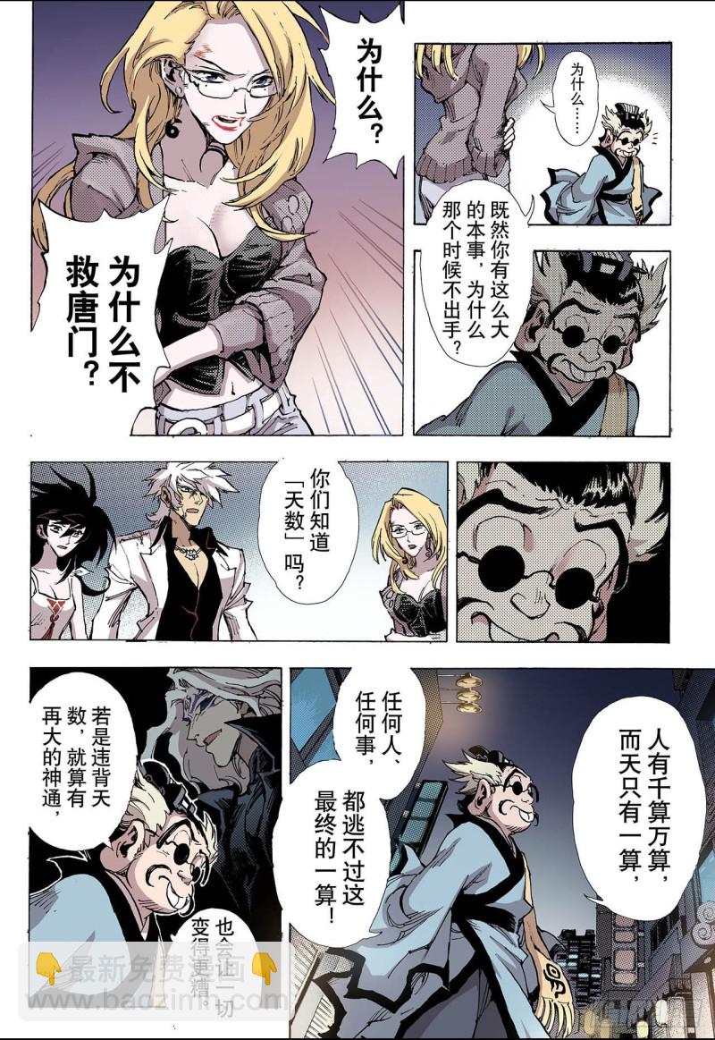 51.沈一的弟子2-第51话