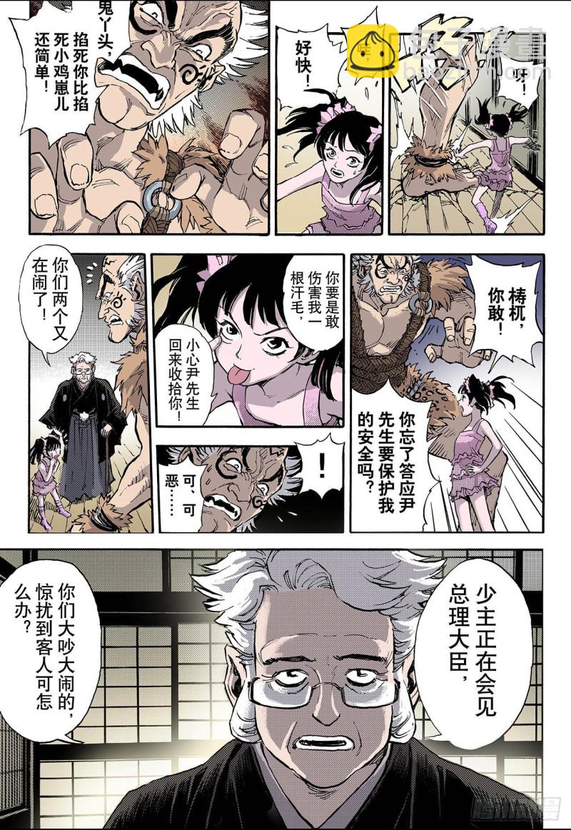 51.沈一的弟子2-第51话