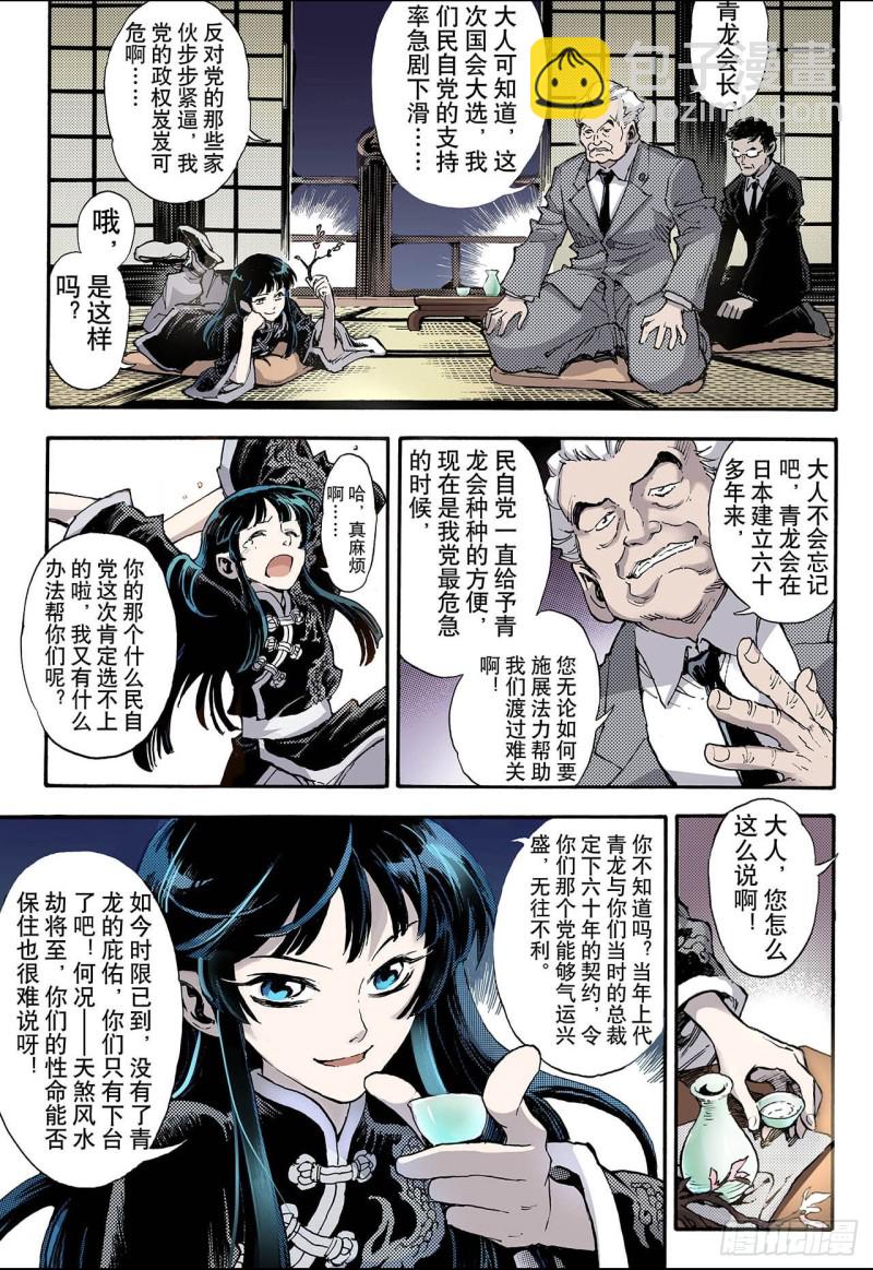 51.沈一的弟子2-第51话