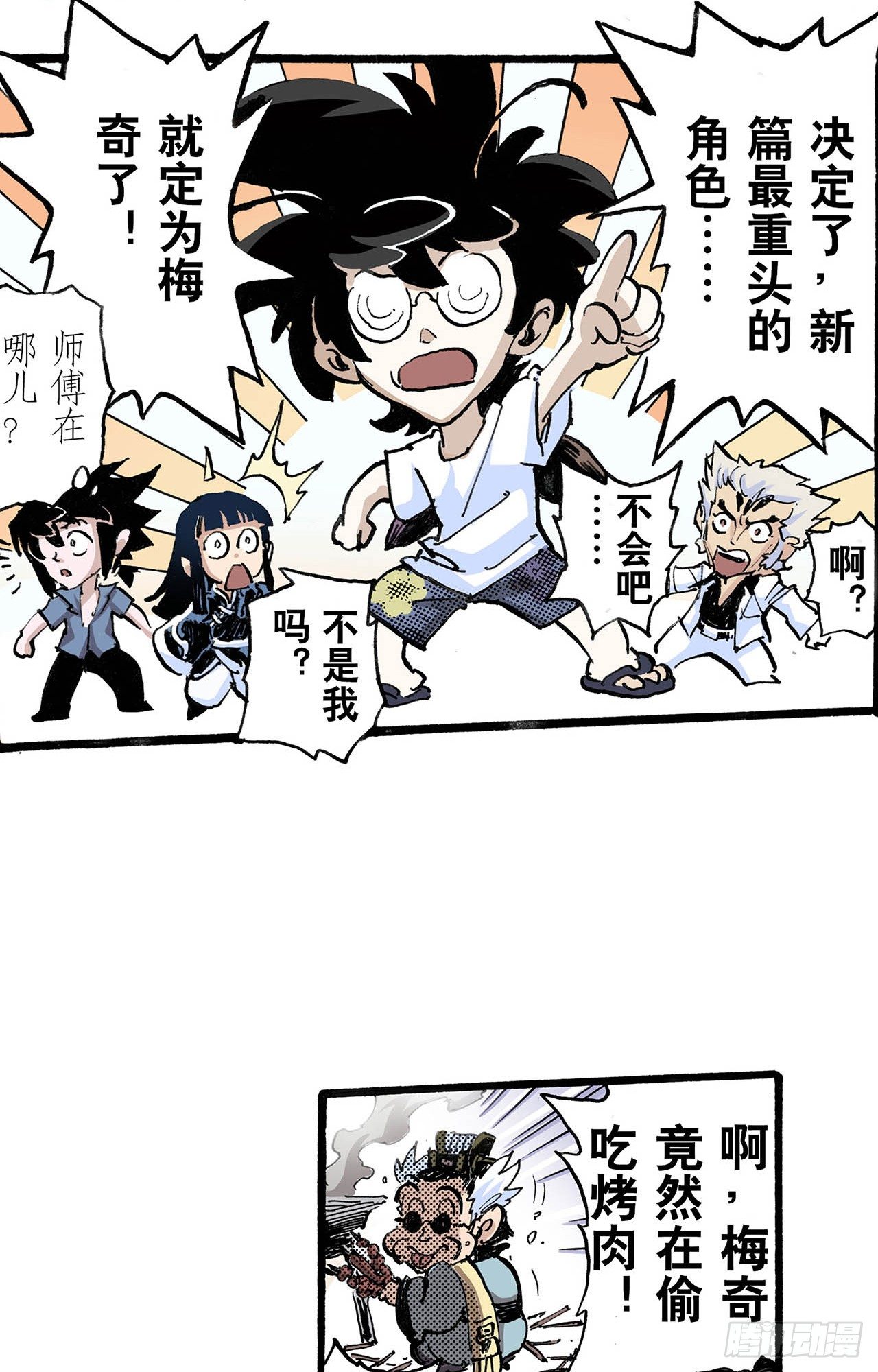 52.番外2-烧烤大会-第39话