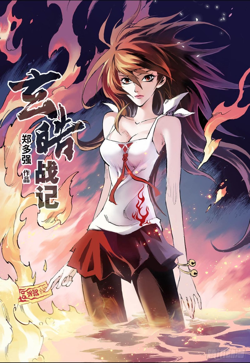 53.水与火1-第53话