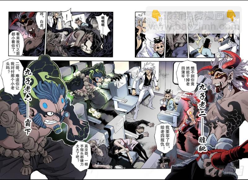 53.水与火1-第53话