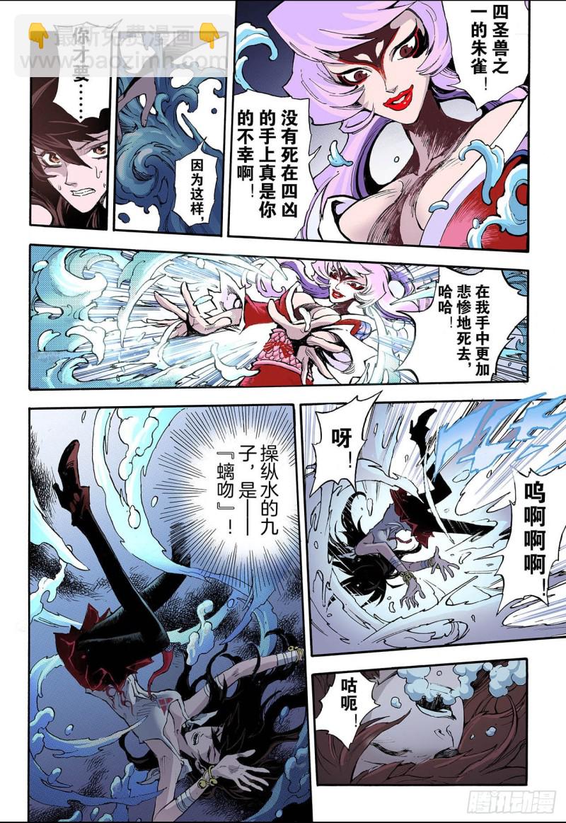 53.水与火1-第53话