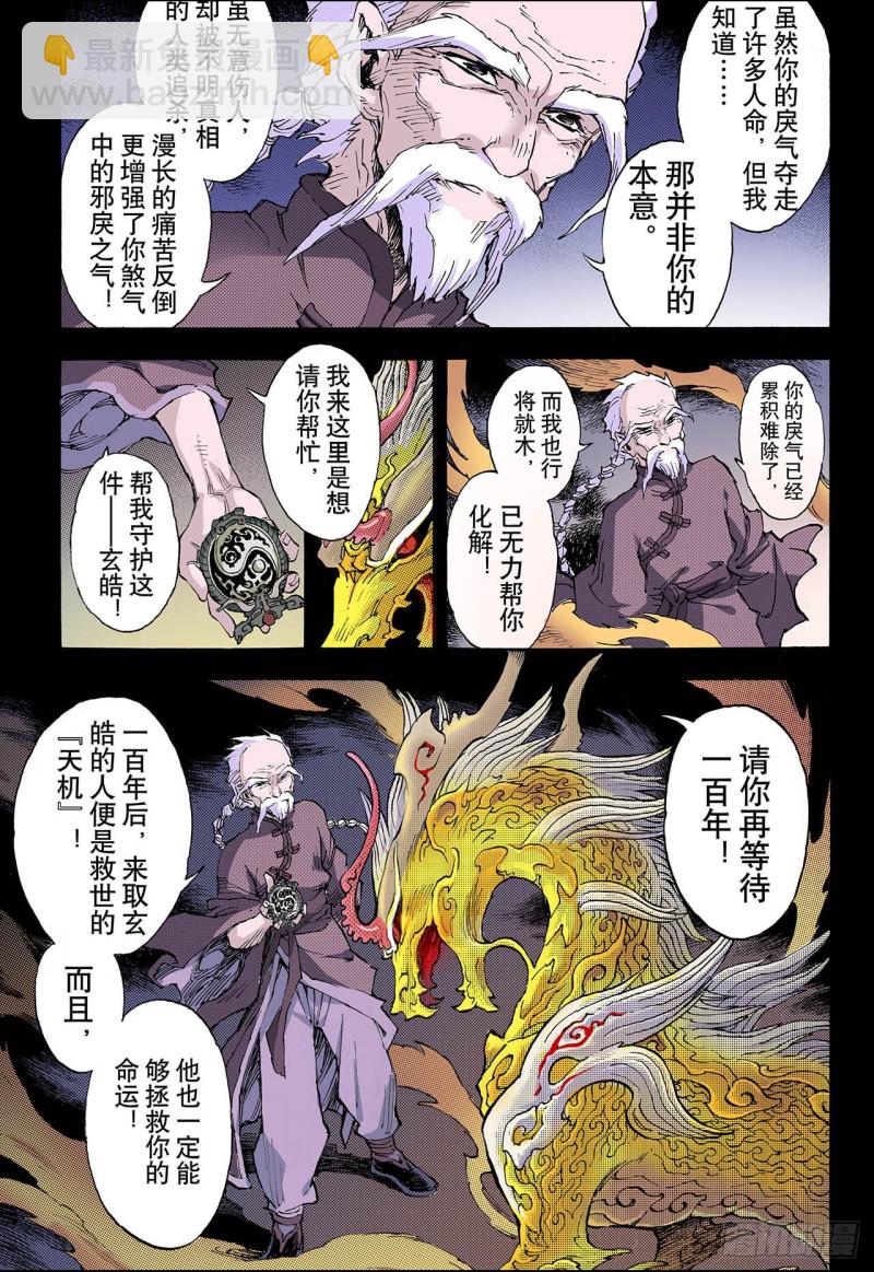 61.黄泉路1-第61话