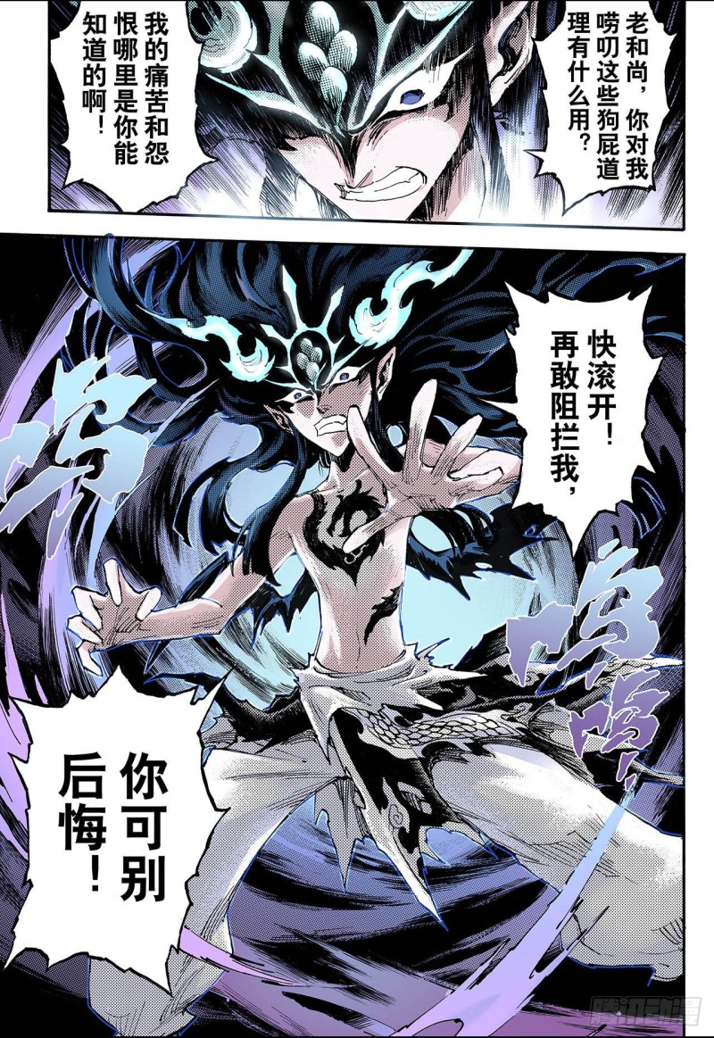 69.决战里高野3.1-第69话