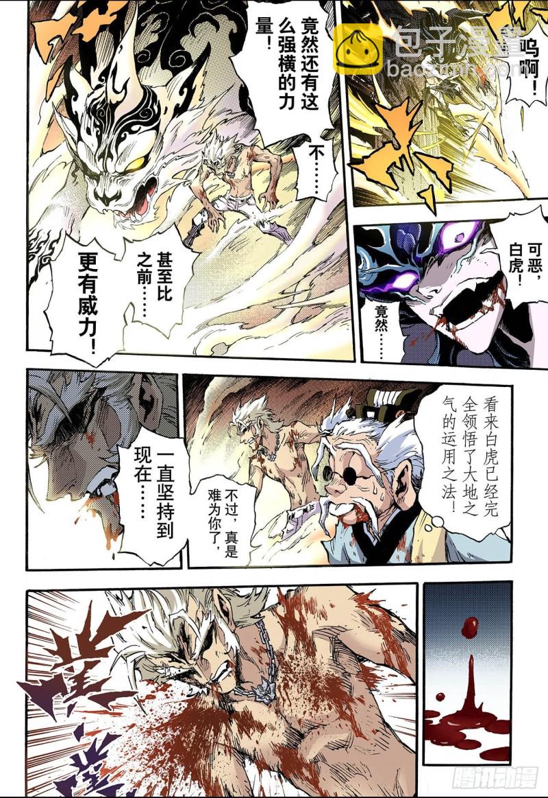 77.天煞之穴1-第77话