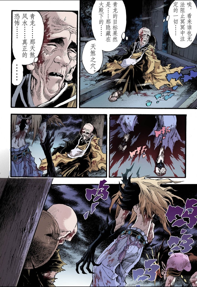 79.预言中的人1-第79话