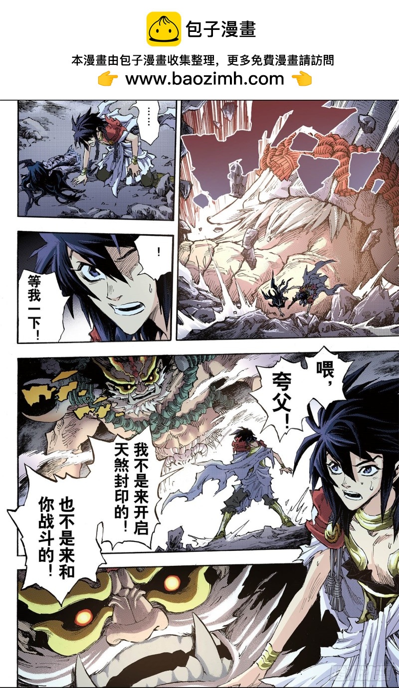 85.真正的玄皓1-第85话