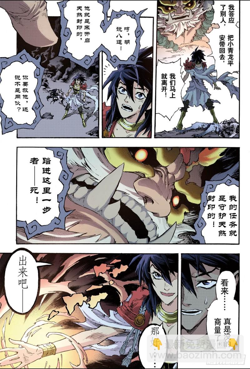 85.真正的玄皓1-第85话