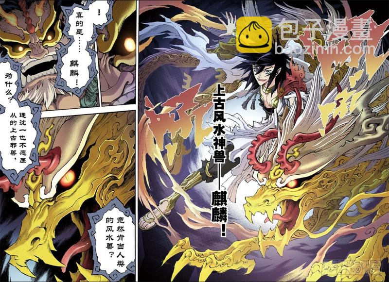 85.真正的玄皓1-第85话