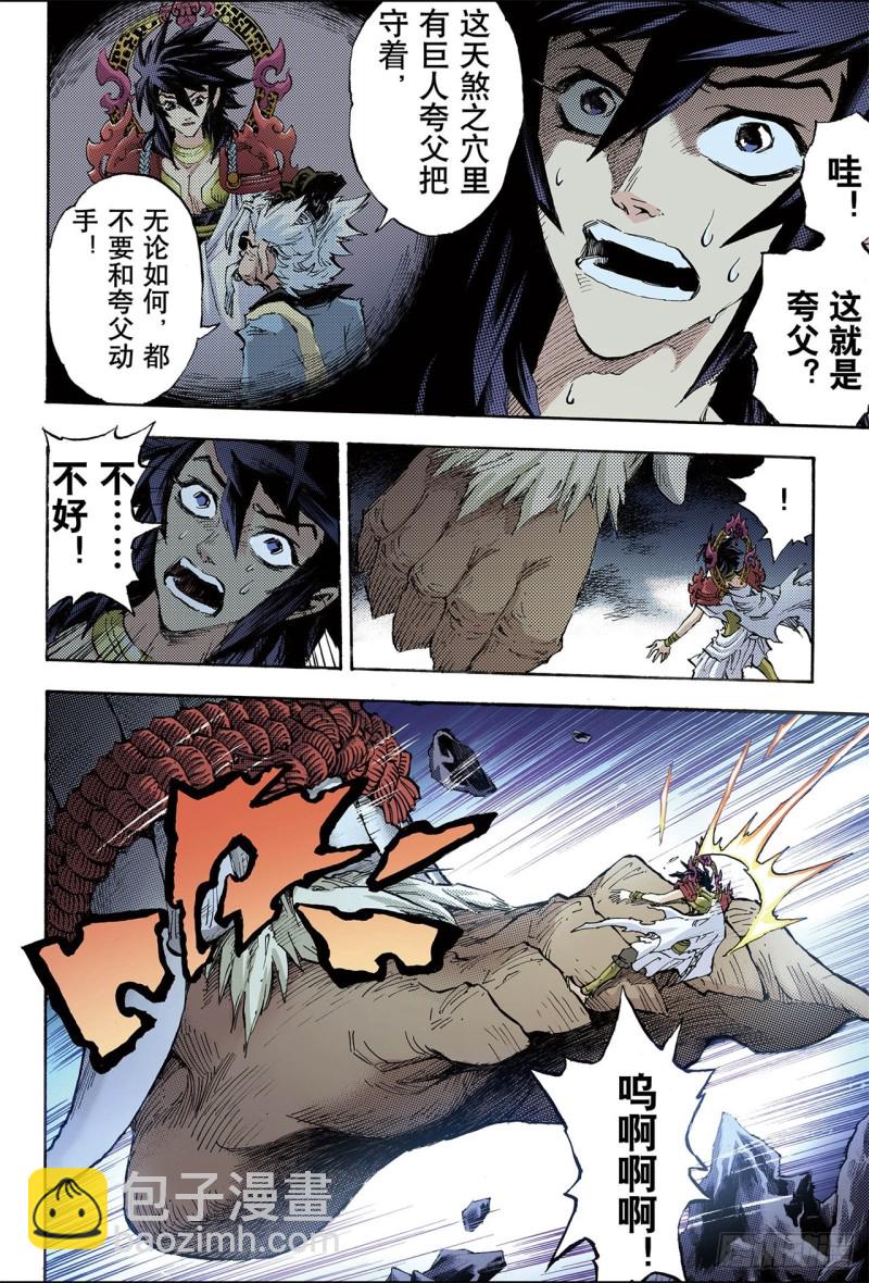 85.真正的玄皓1-第85话