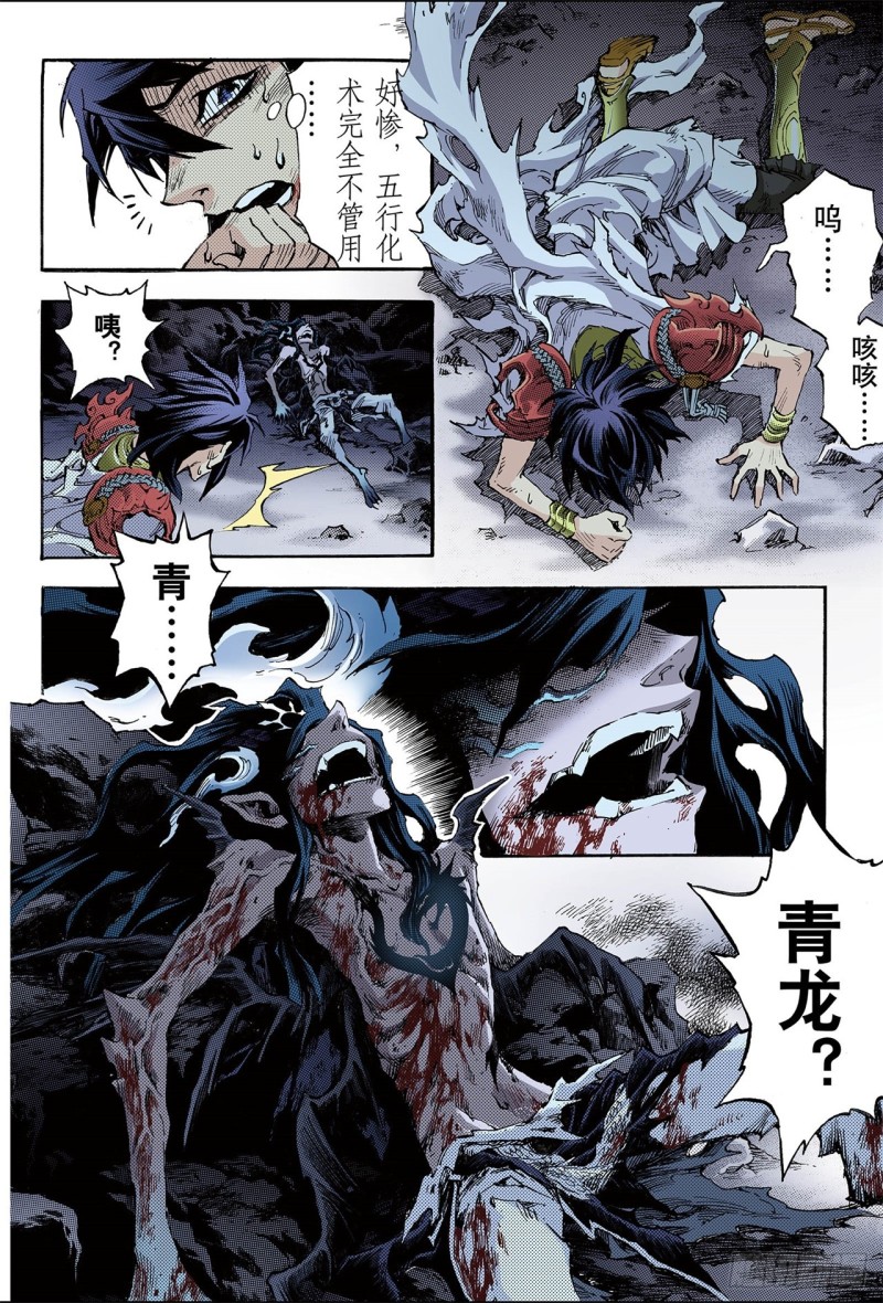 85.真正的玄皓1-第85话