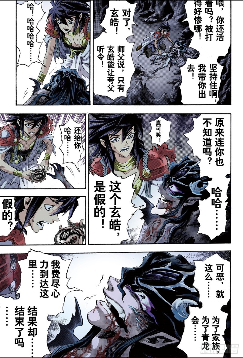 85.真正的玄皓1-第85话