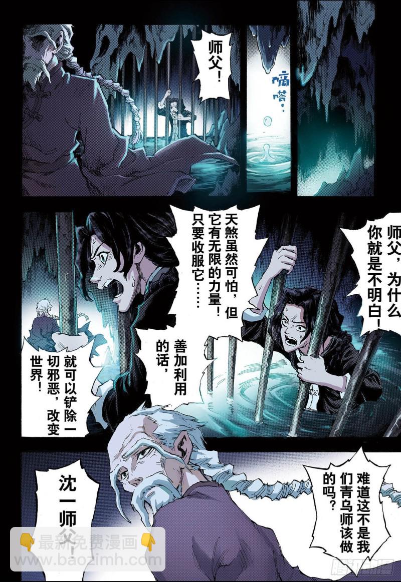 87.尹先生1-第87话