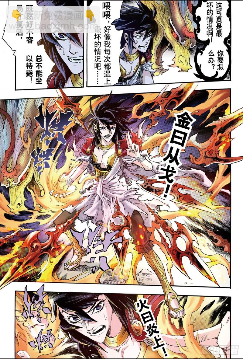 89.破界的青乌师1-第89话