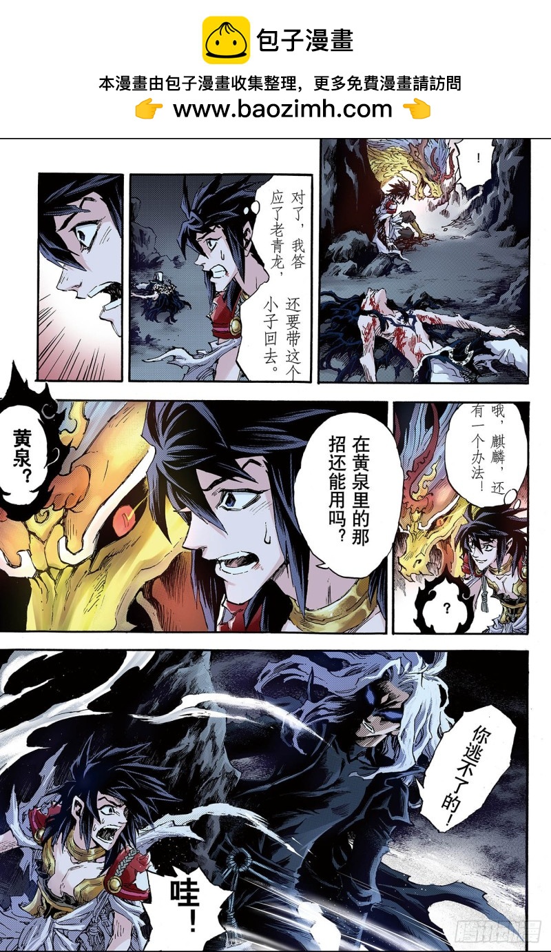 89.破界的青乌师1-第89话