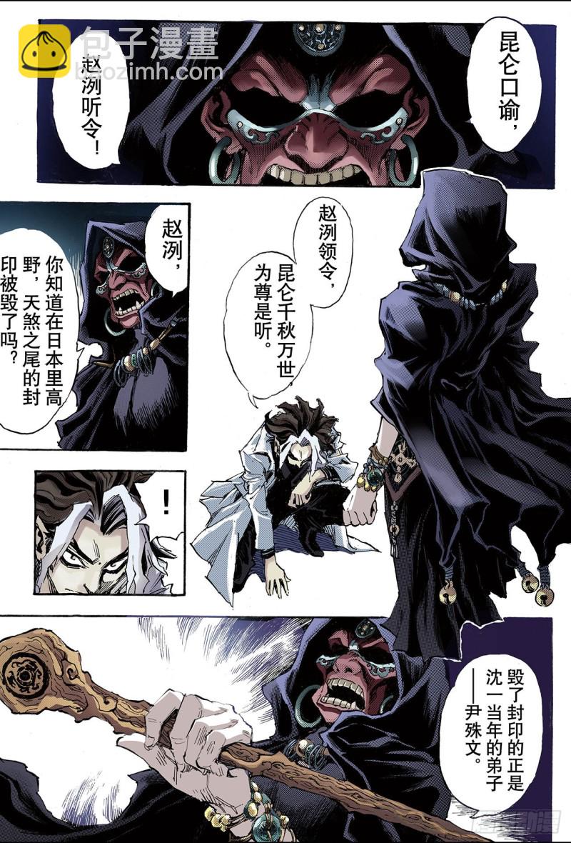 95.崩溃的封印2-第95话