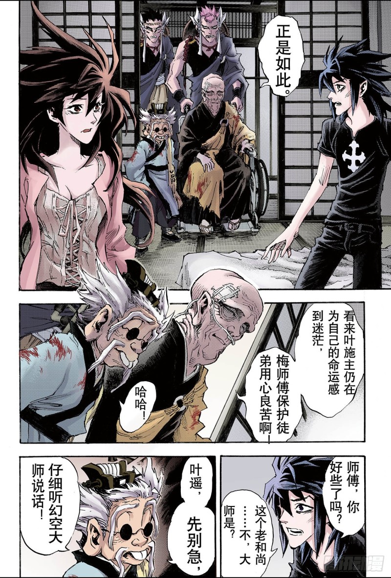 97.天机之体2-第97话