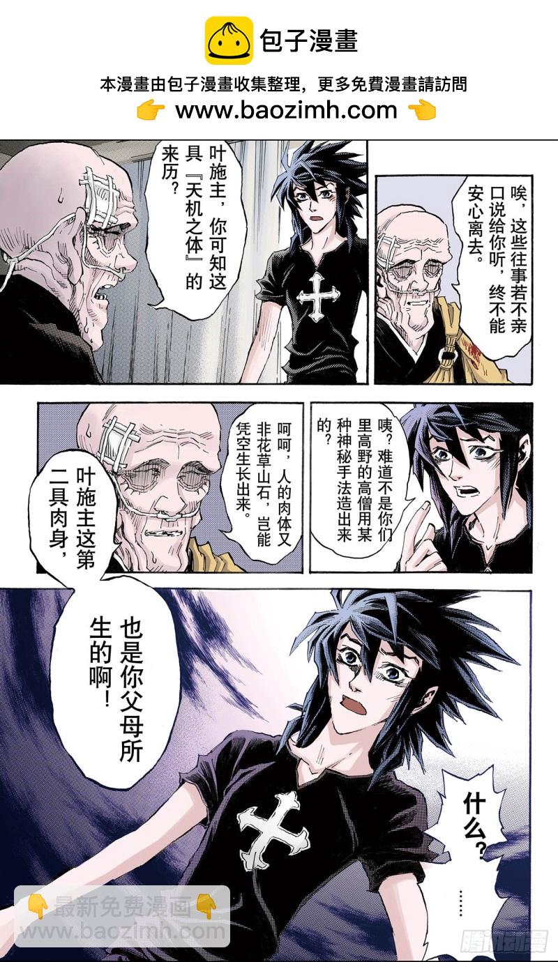 97.天机之体2-第97话