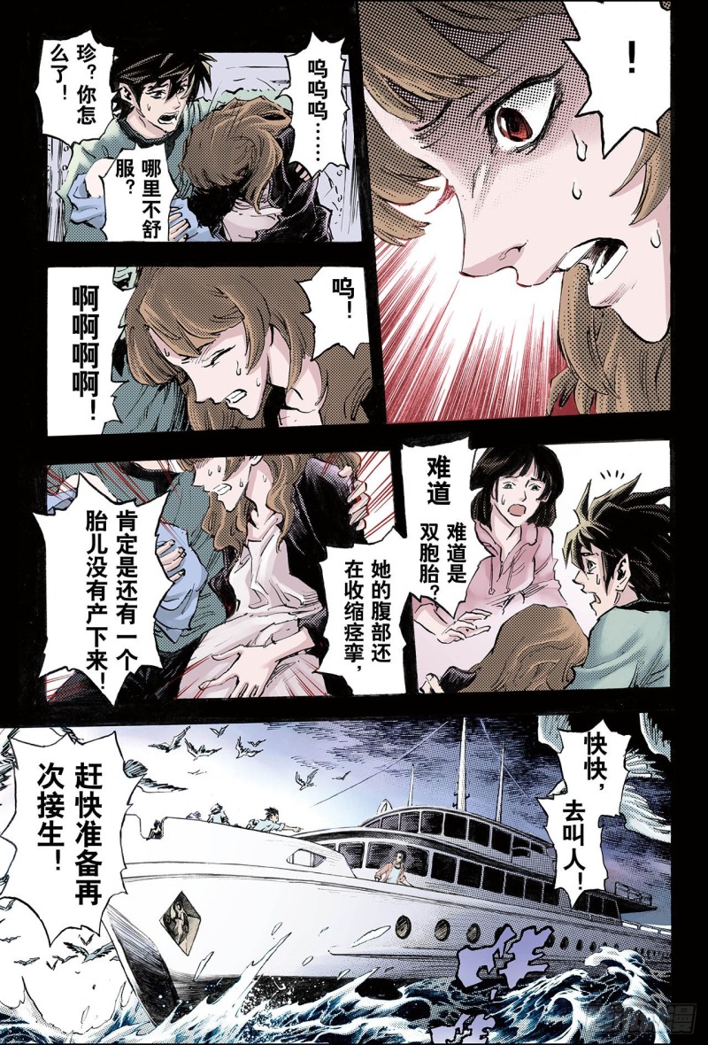 97.天机之体2-第97话