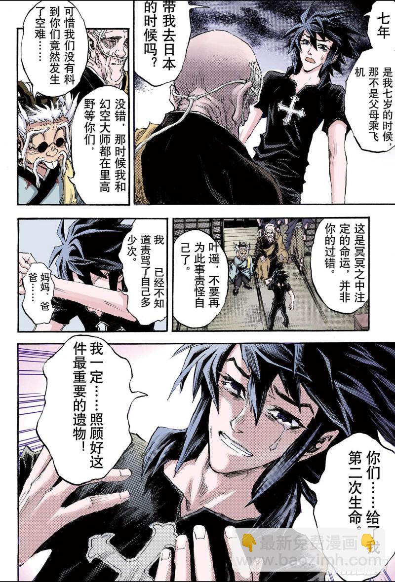 97.天机之体2-第97话