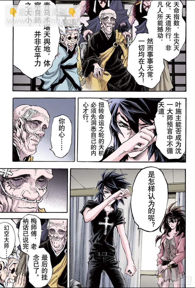 97.天机之体2-第97话