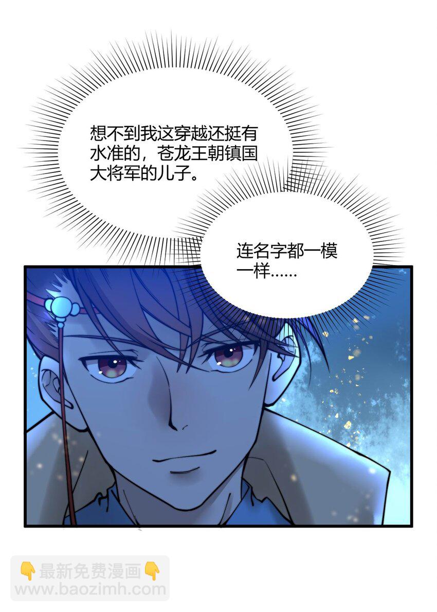 001 这开局不错！(1/2)-第1话