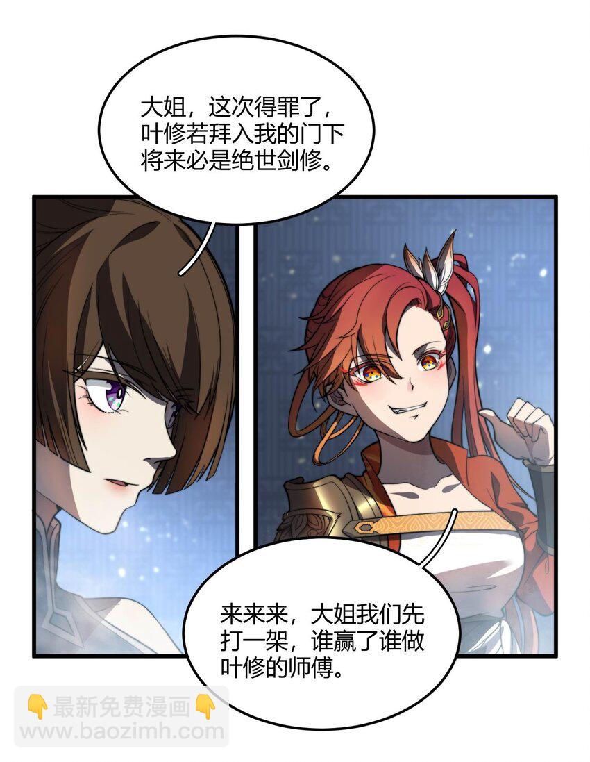 003 开局九个仙女师傅！(1/2)-第3话