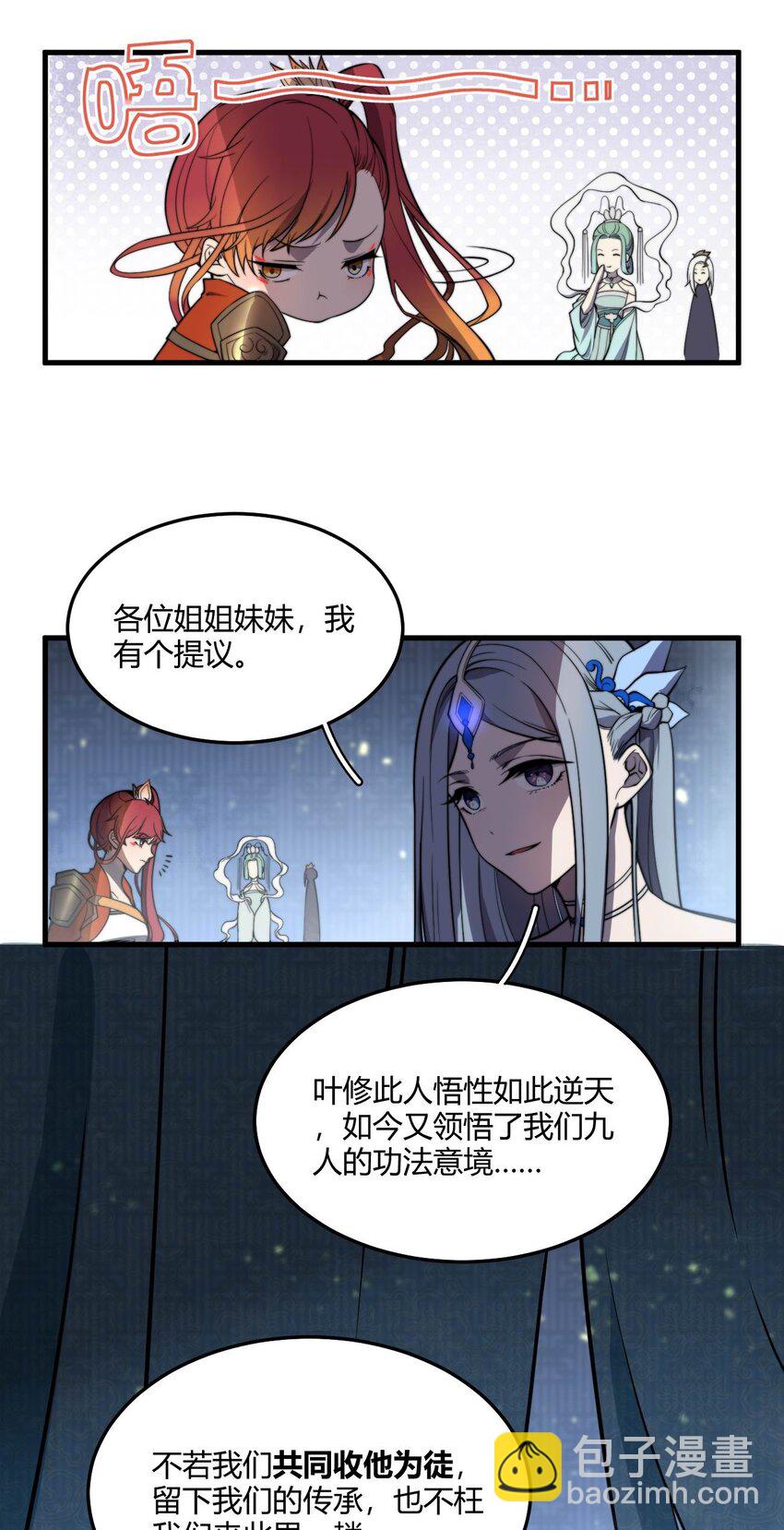 003 开局九个仙女师傅！(1/2)-第3话