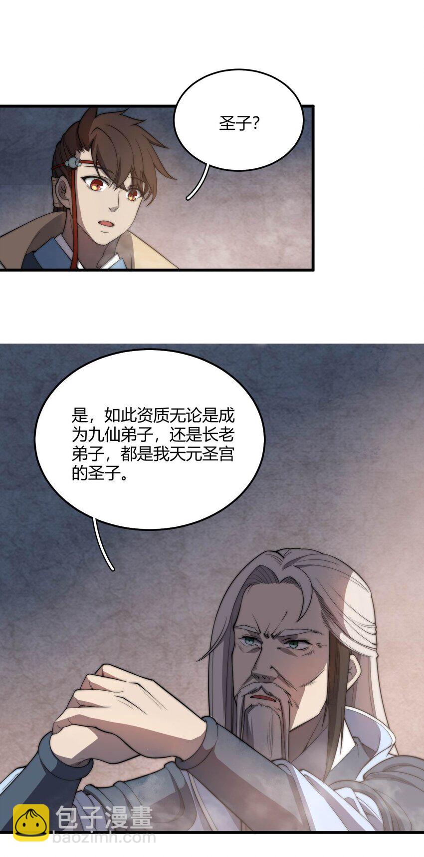 003 开局九个仙女师傅！(1/2)-第3话