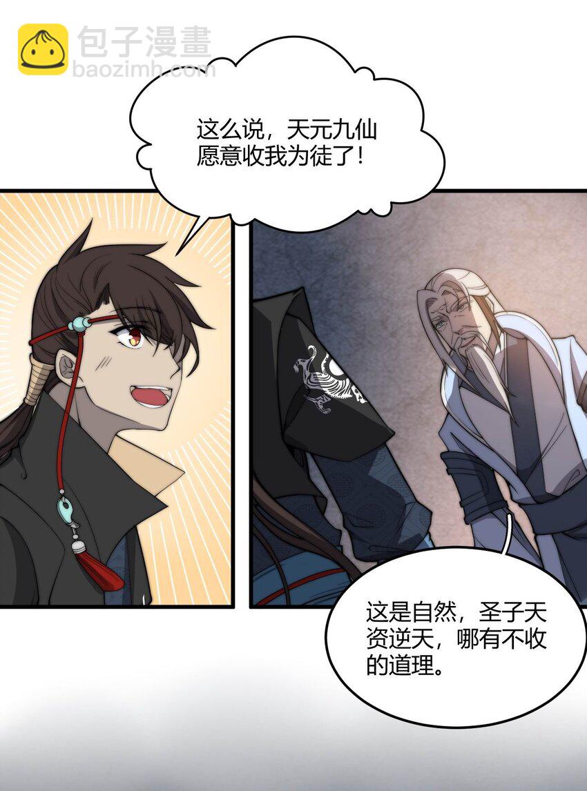 003 开局九个仙女师傅！(1/2)-第3话