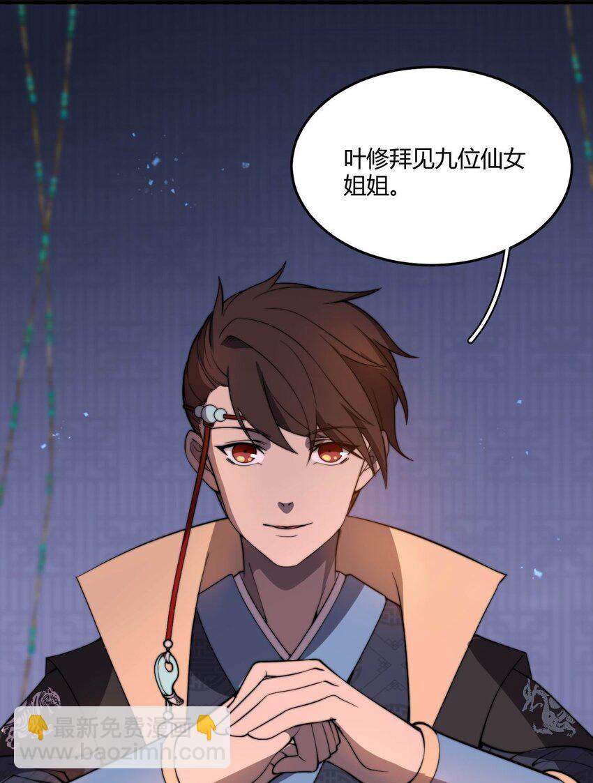 003 开局九个仙女师傅！(1/2)-第3话