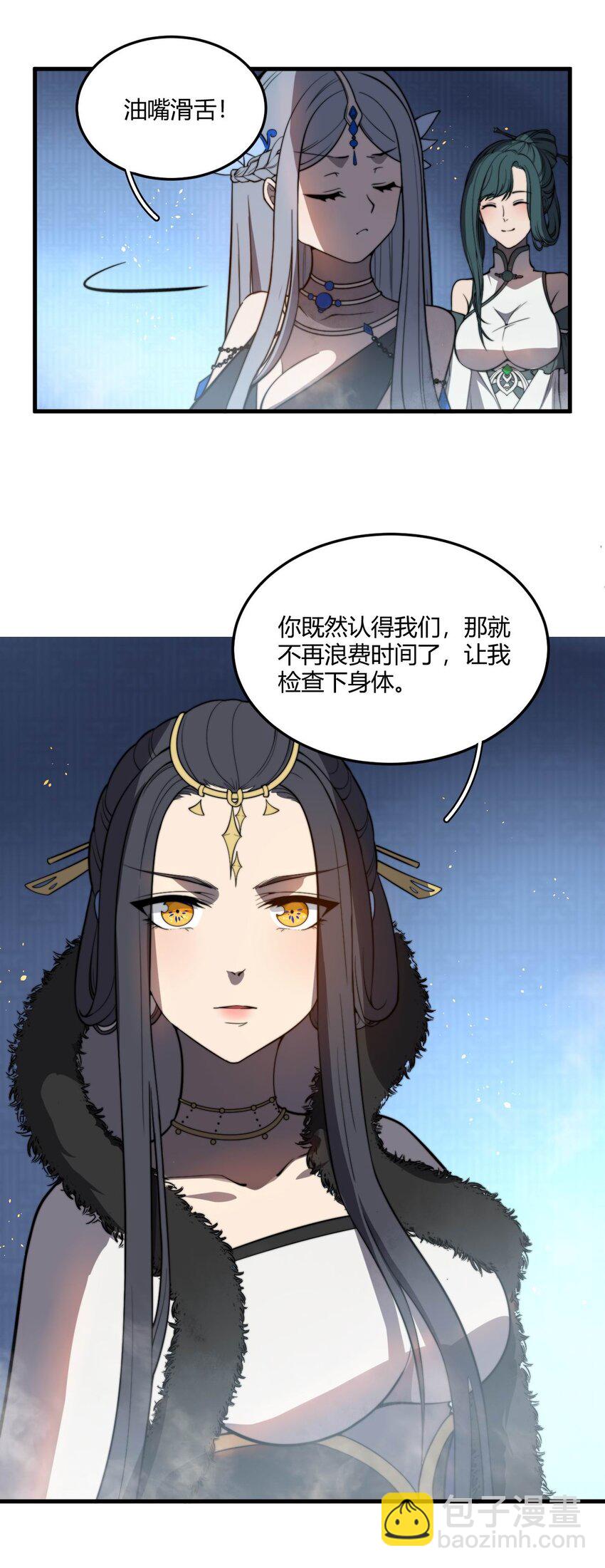 玄幻：開局九個仙女師傅 - 003 開局九個仙女師傅！(2/2) - 1