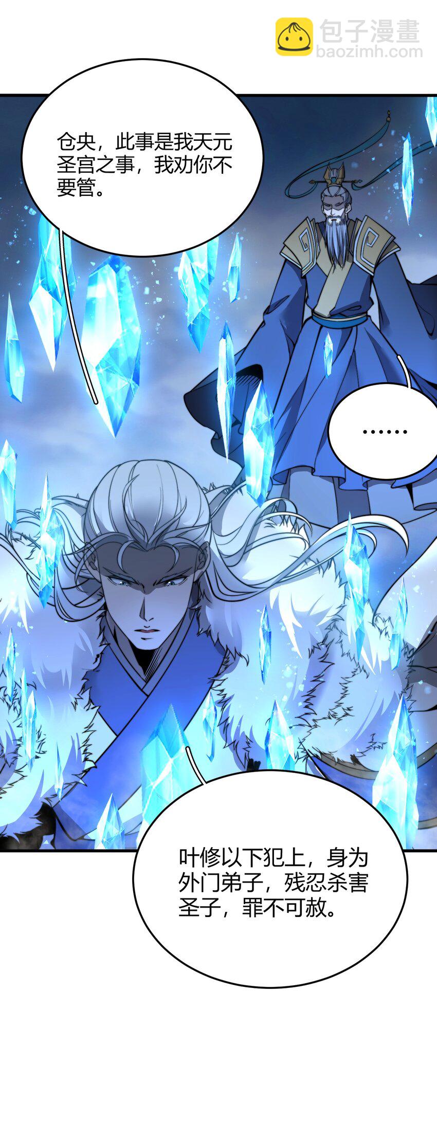 015 还真当我没人撑腰？！(1/2)-第15话